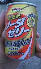ソ－ダ－ゼリー？？