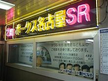 ボークス名古屋