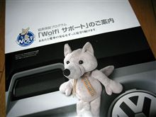 延長保証プログラム「Wolfi サポート」に悩む
