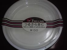 セブンイレブン つるさら杏仁