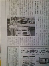新聞に！