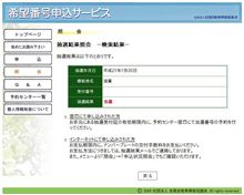 希望ナンバー(抽選番号)ゲット♪