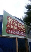 ふれあい♪