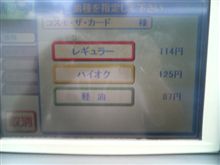 今日のガソリン価格