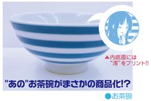 これはれっきとした公認茶碗ですｗ 