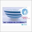 これはれっきとした公認茶碗で ...