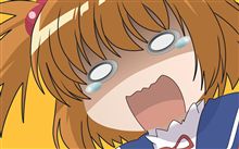 しまったぁぁぁ！！！