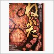 大鰐もやし