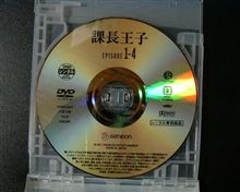 懐かしいもの発見、ＤＶＤレンタルしてきました「課長王子」
