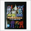 コンビニで見つけた「ガンダム ...