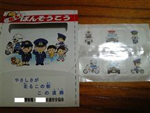 警察で貰ったイカス絆創膏♪
