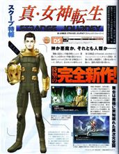 真・女神転生 STRANGE JOURNEY