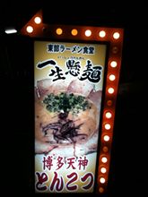 昨日のラーメン