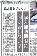 購入補助期限に間に合わない…