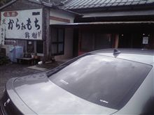 根府川からみもち鈴樹