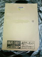 本庄サーキットからお届け物が。