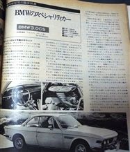 MF誌 &#39;77/02号 Uカー/&#39;72 BMW 3.0CS