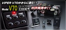 「VIPER」をプレゼント！挑戦…。