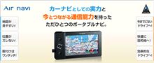 未来志向のカーナビゲーション。最新PNDモニターレポーター大募集！