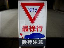 段差注意