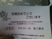卒業検定(￣ー+￣)ﾌｯ
