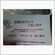 卒業検定(￣ー+￣)ﾌｯ