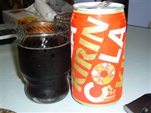 久々にコーラ解禁？