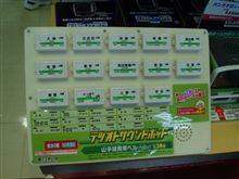 定点観測（休日編）で発見！？