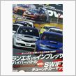ハイパミDVD！