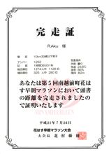 第5回花はす早朝マラソン大会
