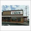 うどん屋