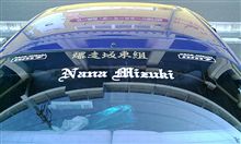 ジムカーナ反省会