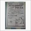 千葉県内にも再上陸