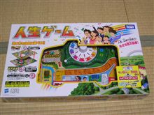 人生ゲーム