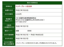 納車まで、いよいよカウントダウンか・・・！？