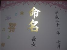 お七夜