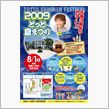 ８月１日は豊郷小学校！
