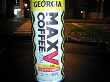 マックスコーヒーＶ