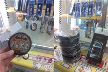本日の戦利品