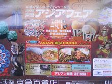 激辛アジアンフード