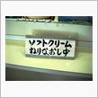 練りなおし中