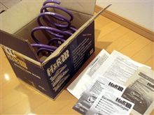 H&amp;Rダウンサスを開封してみた。
