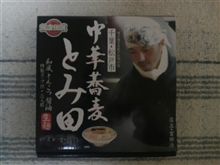 今夜は中華蕎麦