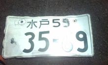 32君，さよならぁ～ その１：一時抹消手続き