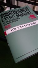 ＥＸＴＲＡ　ＭＡＮＵＡＬ・・・