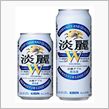 ビール乗り換えます