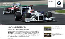 BMWもF1撤退！