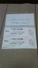 懸賞生活２００９　その１６　久々の試写会以外の招待券