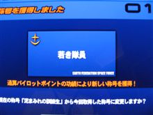 「戦場の絆」、連邦はようやく少尉になりました。