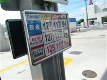 ハイオク満タン125円。